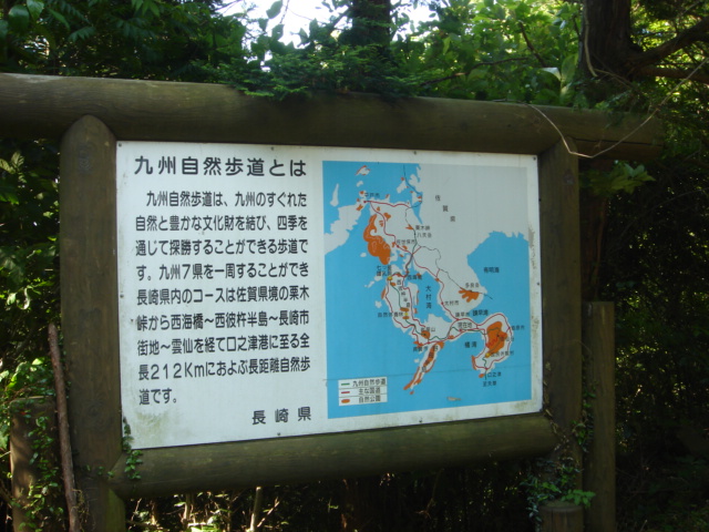 九州自然歩道長崎県ﾙｰﾄ